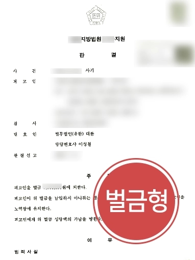 [사기소송 벌금형 방어] 피해자 기망해 수천만 원 편취한 피고인 법정 구속 면해