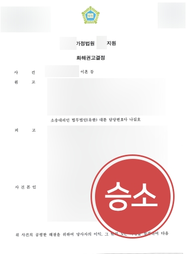 [광교이혼변호사 승소 사례] 광교이혼변호사 도움으로 친권, 양육권, 양육비 청구 성공