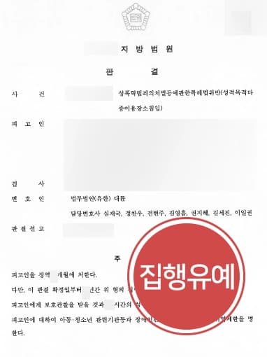 [성적목적공공장소침입 집행유예] 전문변호인 도움으로 불법촬영 등 혐의 성범죄집행유예로 마무리