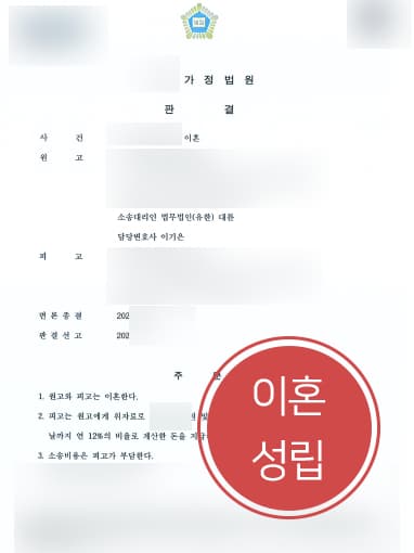 [이혼위자료 성공사례] 여자변호사 조력으로 이혼위자료 1000만 원 받기 성공