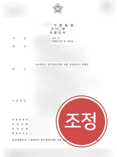 [부부재산분할 조력] 이혼소송변호사, 전업주부 재산형성 기여도 40% 인정받아 억대 금원 받음