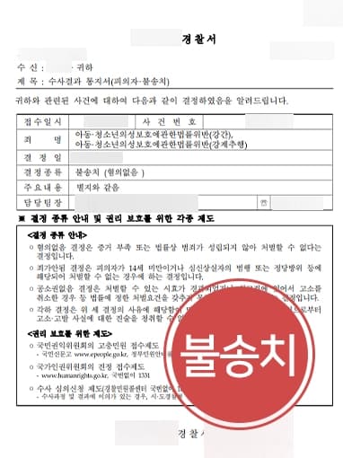 [미성년자 피의자 강간죄 혐의] 전문변호사, 피해자에 형사 고소 당한 피의자 조력해 경찰 단계 마무리