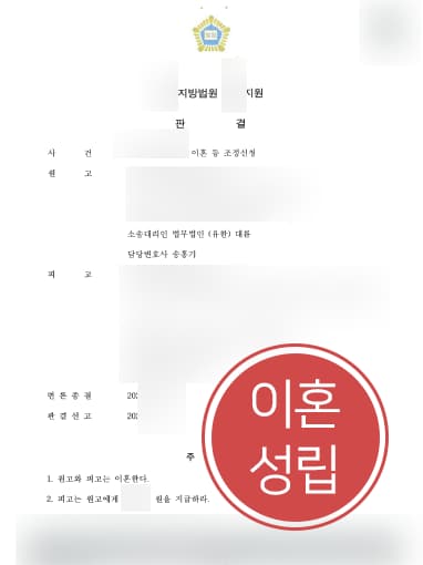 [이혼위자료] 여자변호사 도움으로 법원 이혼위자료 1500만원 지급 판결