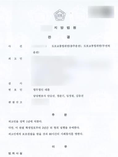 [음주운전3회 집행유예] 음주운전3회 재범, 음주운전전문변호사 집행유예 받아냄 