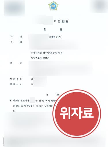 [변호사자문 성공사례] 상간녀변호사 활약으로 남편의 상간녀에게 손해배상 받아내