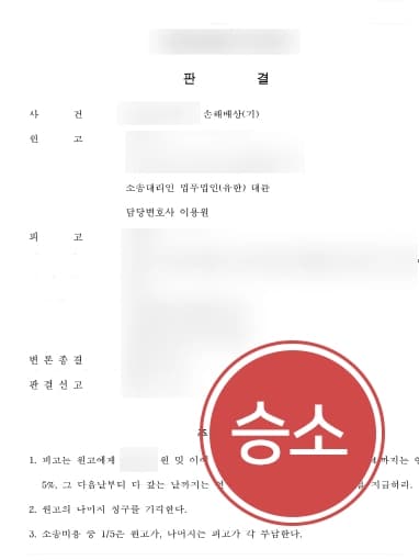 [내연녀소송 승소] 서울이혼변호사와 함께 거액의 상간위자료 받아냄 