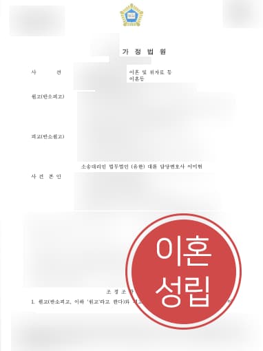 [이혼시재산분할 방어] 자문변호사 도움으로 배우자의 재산분할 요구 막아냄