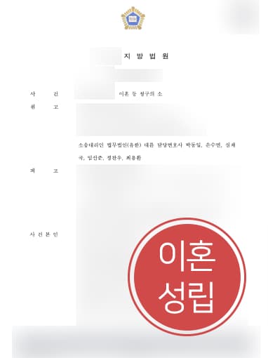 [이혼시양육비 청구성공] 자문변호사 조력으로 자녀양육비 매달 200만 원 받음