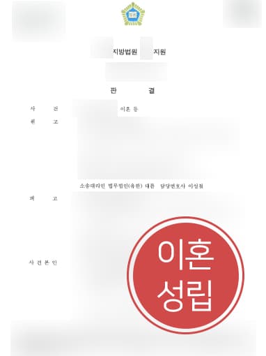 [이혼위자료 청구성공] 가정폭력변호사 도움으로 이혼위자료 2000만 원 지급 결정 받아내