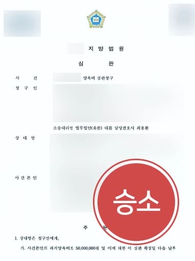 [양육비소송 승소] 이혼전문변호사 조력으로 과거양육비 5,000만 원 등 지급 결정 받아내