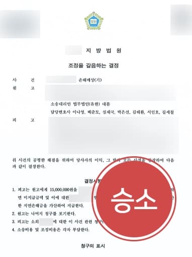 [손해배상소송 승소] 배우자와 오랜기간 불륜한 상간자에 불륜민사소송 제기해 승소