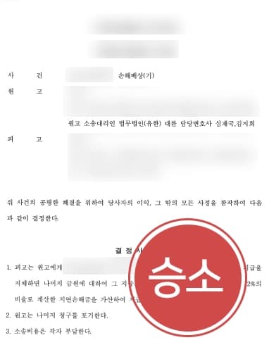 [상간녀소송 승소]  서울이혼변호사 조력으로 외도사실 증명해 상간녀소송에서 승소하다 