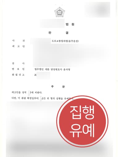 [음주운전3회처벌 방어] 경찰출신변호사 도움으로 음주운전 3회 벌금형에 그쳐