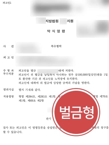 [보복운전변호사 방어사례] 난폭운전으로 고소 당한 피고인, 경미한 벌금형 받아