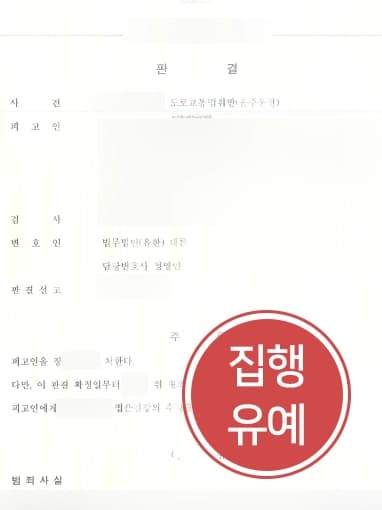 [음주운전쓰리아웃 전과좌조력] 음주운전쓰리아웃 당하고 또 다시 음주운전으로 입건된 의뢰인 집행유예 받아낸 강남음주운전변호사