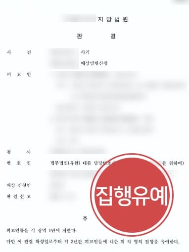 [보이스피싱 피고인 방어] 금융기관 직원 사칭하여 금전 요구한 피고인, 전문변호인 조력으로 집행유예 받아